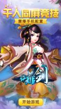 仙姬剑 v1.0.4 安装包 截图