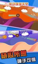 滚动球球天空 v3.1 游戏下载 截图