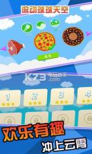 滚动球球天空 v3.1 游戏下载 截图