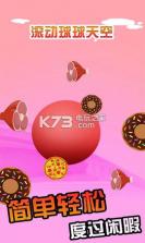 滚动球球天空 v3.1 游戏下载 截图