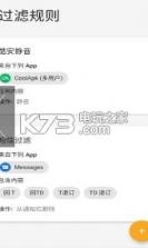 通知滤盒 v2.4.0 app下载 截图