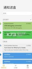 通知滤盒 v2.4.0 app下载 截图