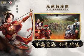 三国志战略版 v2060.1395 新赛季版下载 截图