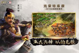 三国志战略版 v2051.1110 新赛季版下载 截图