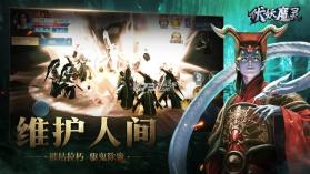 伏妖魔灵 v5.2.0 手游下载 截图