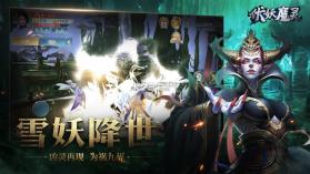 伏妖魔灵 v5.2.0 手游下载 截图