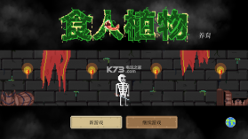 食人植物 v1.0.42 下载 截图