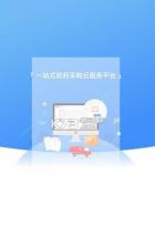政府采购云平台 v4.24.0 app下载(政采云) 截图
