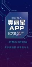 美丽星 v1.0.2 app下载 截图