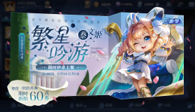 王者荣耀蔡文姬繁星吟游限定版 v9.1.1.1 下载 截图