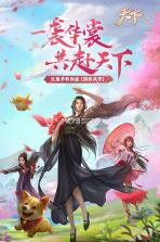 天下手游 v1.1.57 汉服季特别版下载 截图