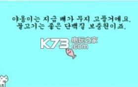 韩国沙雕猫 游戏下载 截图