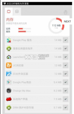 咖啡内存清理 v2.1.9 app下载 截图