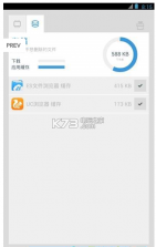 咖啡内存清理 v2.1.9 app下载 截图