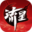 流星群侠传 v1.0.503044 互通版