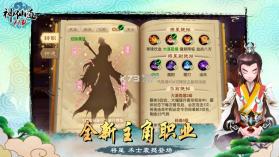 神仙道迅玩版 v3.0.4 游戏下载 截图