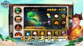 神仙道迅玩版 v3.0.4 游戏下载 截图