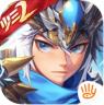 陈赫少年三国志2 v1.48.80 版本下载