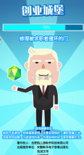 创业城堡 v1.0.0 游戏下载 截图