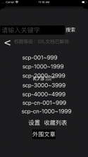 scp基金会4.0 下载 截图