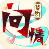 梦幻问情 v0.0.25 ios版下载