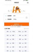 哈哈出行 v5.1.2 下载 截图