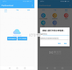 网盘不限速安卓软件 v1.2.0.1 下载 截图