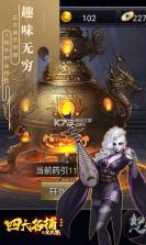 四大名捕之震关东定制版 v1.0.1 无限元宝下载 截图