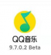 qq音乐9.7内测下载