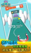 3D推推乐 v1.0.0 游戏下载 截图