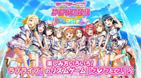 lovelive日服 v6.9.1 下载 截图