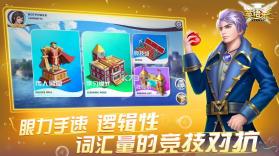 英语杀边玩边学 v2.0.0 游戏下载 截图