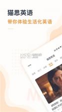 猫思英语 v1.0.2 app下载 截图