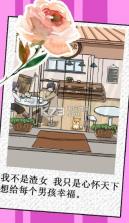 我不是渣女 v2.0 游戏下载 截图