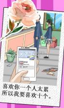 我不是渣女 v2.0 游戏下载 截图