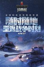坦克世界闪击战 v10.8.0.114 中文版 截图