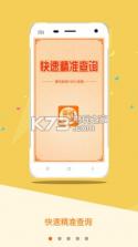 重名查询器 v1.5 app下载 截图