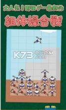 组体操合战 v1.0.4 游戏 截图