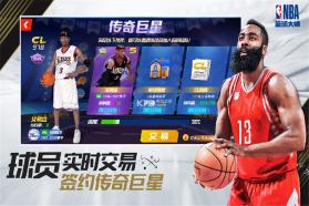 NBA篮球大师 v5.0.1 高爆版下载 截图