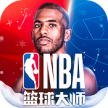 NBA篮球大师 v5.4.2 高爆版下载