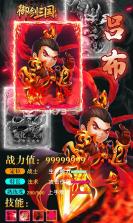 御剑三国加强版 v5.1 无限元宝下载 截图