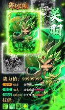 御剑三国加强版 v5.1 无限元宝下载 截图