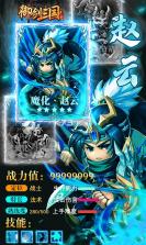 御剑三国加强版 v5.1 无限元宝下载 截图