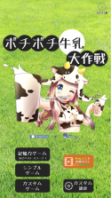 牛乳大作战 v1.0.0 游戏下载 截图