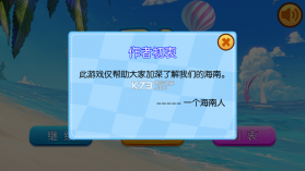 开心在海南 v1.0 游戏下载 截图