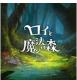 罗伊与魔法森林游戏下载v1.0