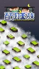 百万月光族 v1.0 游戏下载 截图