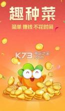 趣种菜 v1.2.1.000.0217.1614 游戏下载 截图