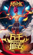 封神策h5 v1.0.4 无限元宝版下载 截图