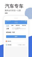 12306智行火车票 v10.6.0 app下载安装 截图